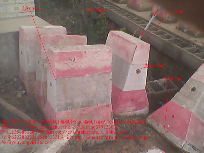 图||水泥隔离墩|水泥隔离墩价格|交通水泥墩|预制板规格|水泥预制板|预制板价格|
长沙 楼板 预制板 预制楼板 水泥制品 水泥板